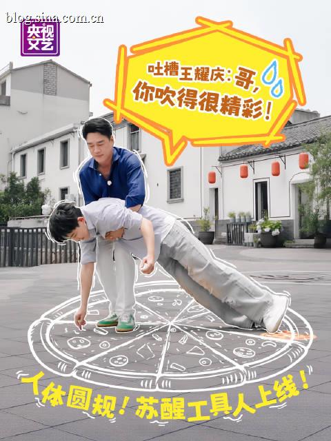 苏醒被朱迅王耀庆拎转圈画披萨，笑点超标