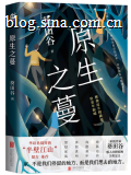 原生之蔓