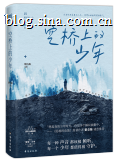 空桥上的少年