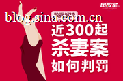 近300起杀妻案如何判罚