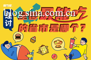 全国最能吃的省市竟是它