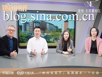 销冠会客厅-金地丨北京壹街区