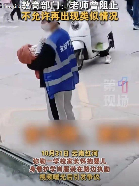 家长抱婴儿路边执勤护学岗不该如此为难人