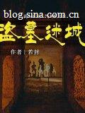 盗墓迷城