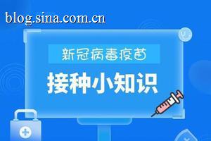 打了疫苗能否一劳永逸？疫苗接种九大焦点问题(图)
