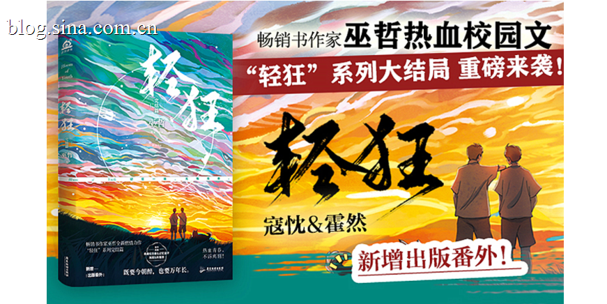 轻狂