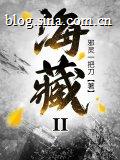 海藏2：绝密河流