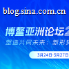 中国经济50人论坛年会