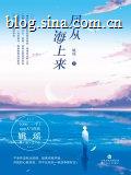 风从海上来