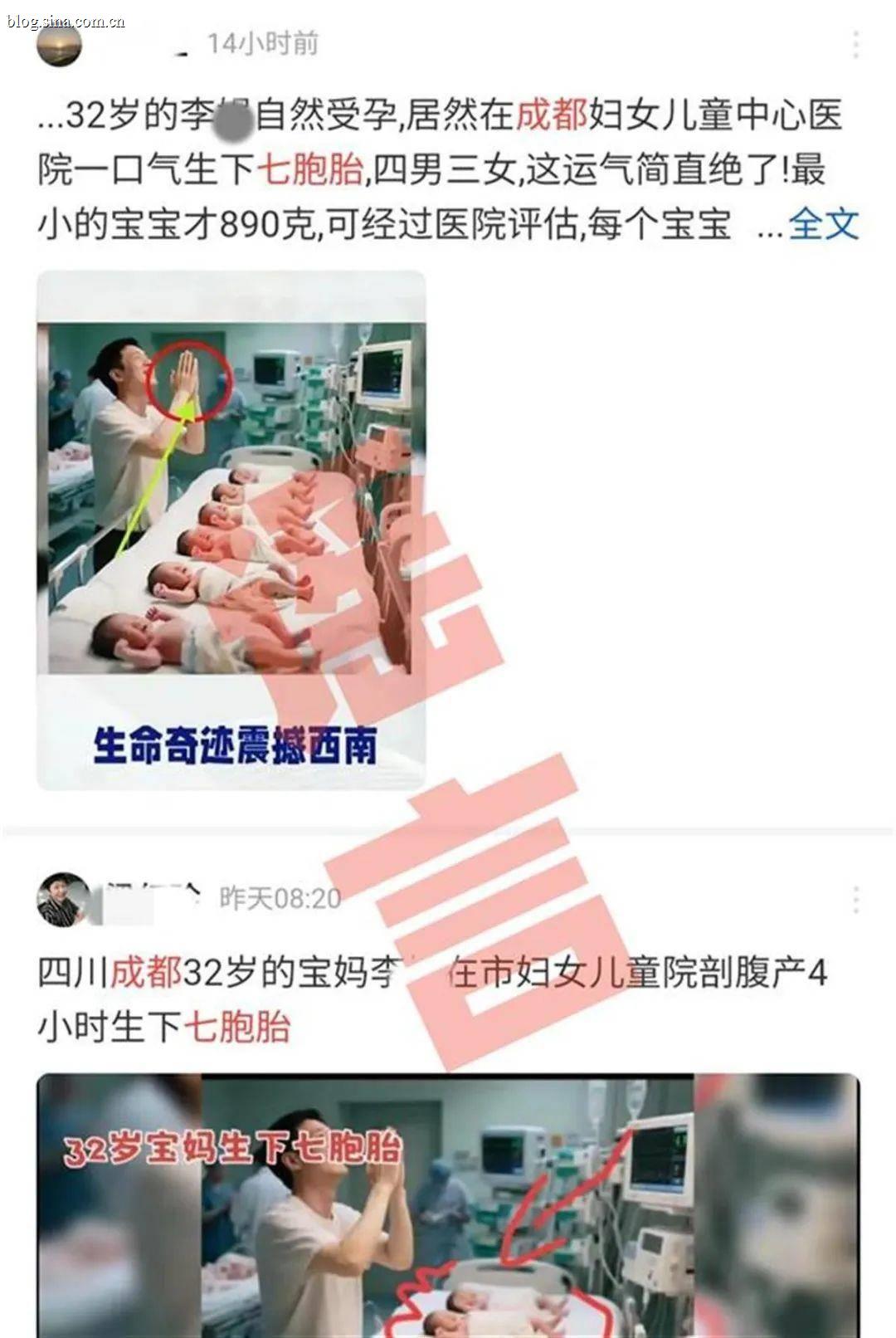 “成都有孕妇产下7胞胎”？多家医院回应