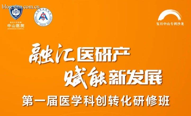 第六期复旦中山专利沙龙即将召开