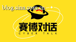 赛博对话