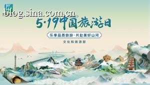 #519中国旅游日#