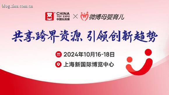 2024CTE中国玩具展