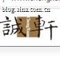 诚轩拍卖